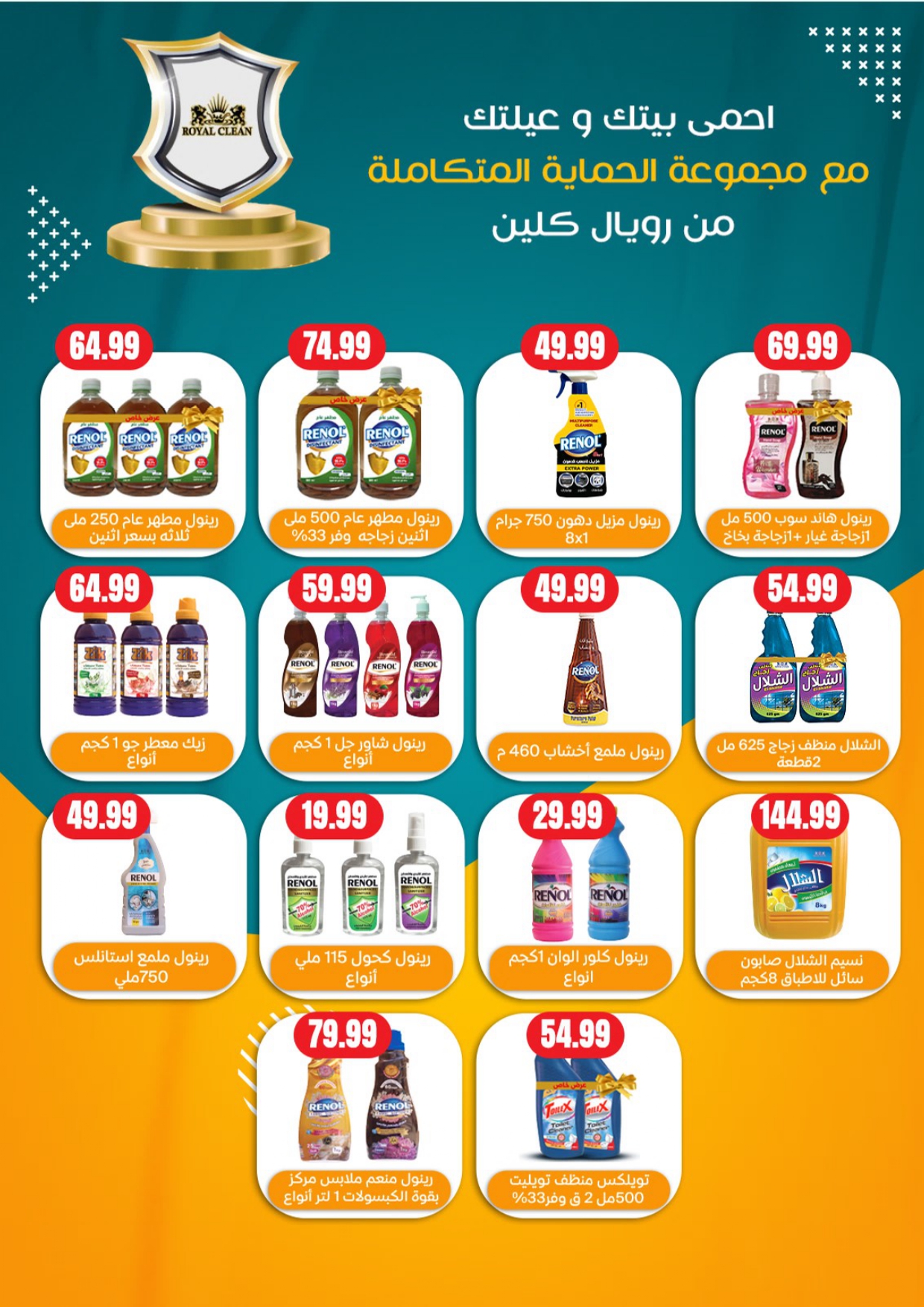 el-mahallawy-sons offers from 2jun to 4jun 2025 عروض اولاد المحلاوى من 2 يونيو حتى 4 يونيو 2025 صفحة رقم 64